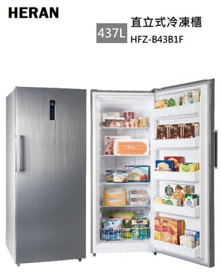 【樂昂客】可議價含基本安裝 HERAN 禾聯 HFZ-B4381F 437L 直立式 冷凍櫃  自動除霜 急凍 智能溫控