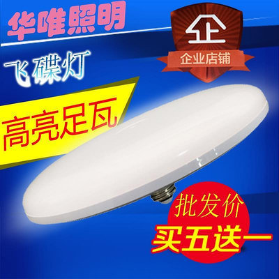 【現貨】促銷超亮三防LED飛碟燈家用螺口燈泡E27蘑菇燈照明燈節能燈室內燈