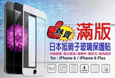 iPhone 6 Plus I6+ 5.5吋 iP6+ 滿版 鋼化玻璃保護貼 全螢幕 全屏 螢幕保護貼 手機貼 9H硬度