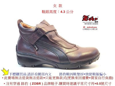 Zobr路豹牛皮厚底氣墊休閒鞋NO:3962A 顏色:紫咖色 (附贈皮革保養油)