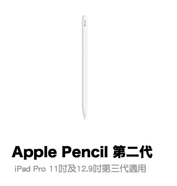 Apple 原廠Apple Pencil 第二代觸控筆（僅支援新版iPad Pro 