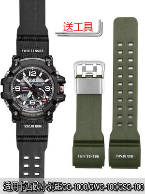 錶帶 替換帶G-SHOCK卡西歐小泥王GG-1000/GWG-100/GSG-100樹脂橡膠手表帶