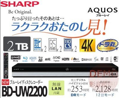 ㊑DEMO影音超特店㍿日本SHARP夏普 BD-UW2200 BS 藍光錄放影機 2TB 2番組録画 4KBD播放機