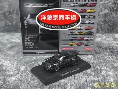 熱銷 模型車 1:64 京商 kyosho 保時捷 911 Turbo 930 黑 風冷 BlackBird 車模