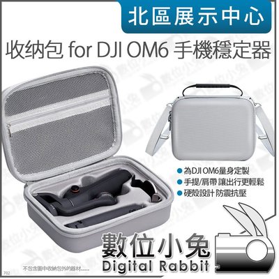 數位小兔【收纳包 for DJI Osmo Mobile 6 手機穩定器】OM6 收納盒 手提 肩背 無須拆卸 直接收納