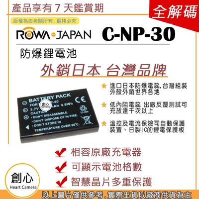 創心 副廠 ROWA 樂華 CASIO 卡西歐 NP-30 NP30 電池 相容原廠 防爆鋰電池