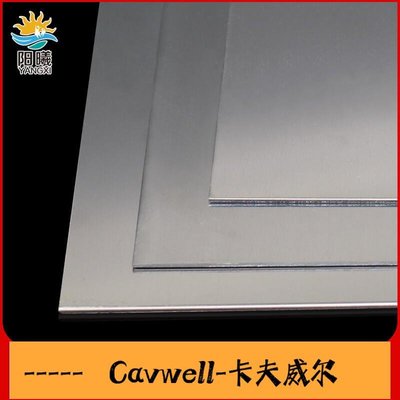 Cavwell-鋁板 薄鋁片 電子設計外殼 金屬底盤 鋁材 DIY手工模型制作材料滿200出貨-可開統編