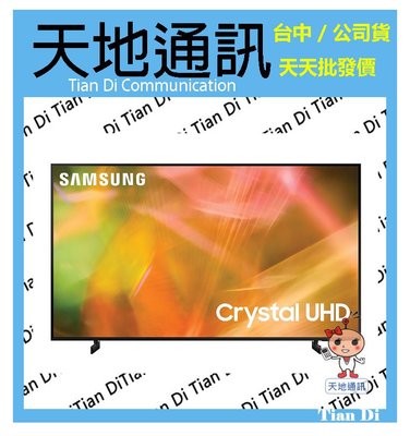 《天地通訊》Samsung UA43AU8000WXZW 43型 Crystal UHD 電視 AU8000  全新供應