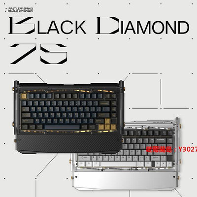愛爾蘭島-DRY STUDIO Black Diamond 75 客制化 電競游戲鍵盤 機械鍵盤滿300元出貨