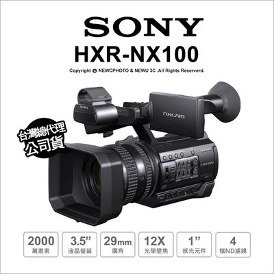 【薪創新竹】 SONY HXR-NX100 廣播級攝影機 3個獨立手動環 4檔位ND濾鏡 公司貨