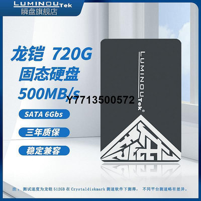 龍鎧 ssd固態硬碟720g桌機電腦筆電硬碟sata接口正品品牌直營