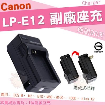 Canon LP-E12 LPE12 充電器 EOS M2 M10 M100 100D Kiss X7 座充 副廠座充
