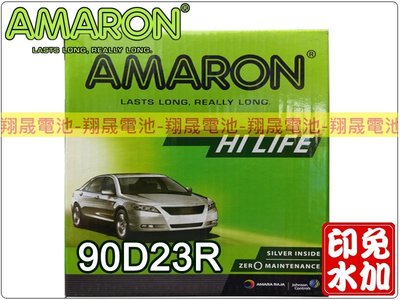 【彰化員林翔晟電池】全新┃愛馬龍AMARON┃銀合金┃免加汽車電池┃90D23R┃通55D23、75D23R┃舊品強制回收┃安裝費另計