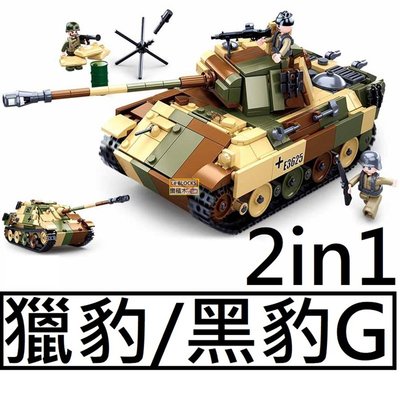 樂積木【預購】第三方 獵豹\黑豹G 2in1 非樂高LEGO相容 二戰 德軍 軍事 美軍 積木 反恐 坦克 戰車
