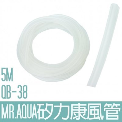 【MR.AQUA】QB-38矽力康風管5M