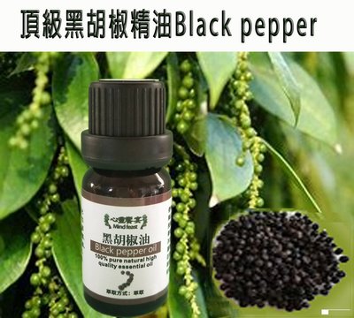 頂級黑胡椒精油Black pepper 30ml