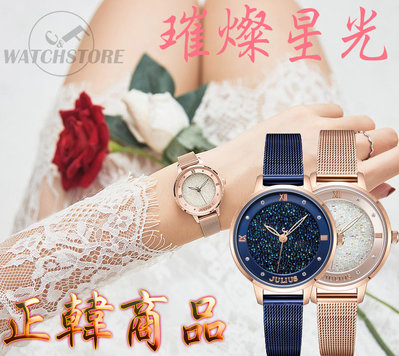 C&amp;F 【JULIUS】韓國品牌 星空璀璨不鏽網米蘭網表 手錶 女錶 JA-1216
