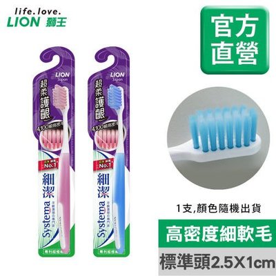 獅王細潔超柔護齦牙刷 12支 柔韌耐用 KM-ENYM12