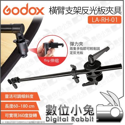 數位小兔【Godox 神牛 LA-RH-01 CRANK 橫臂支架 反光板夾具】懸臂式旋轉 反光板支架不含燈架 RH01