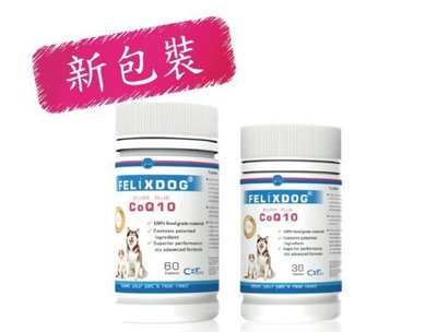 可議價)骨力勁® ( FelixDog® )骨骼專用營養品SILVER plus CoQ10 30錠(新包裝)