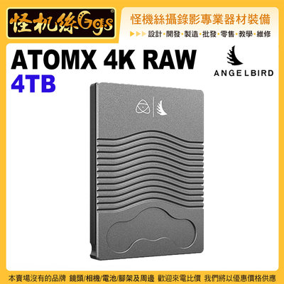 預購 怪機絲 ATOMOS 天使鳥 ATOMX 4K RAW-4TB Ninja V Shogun 適用 SSD 硬碟