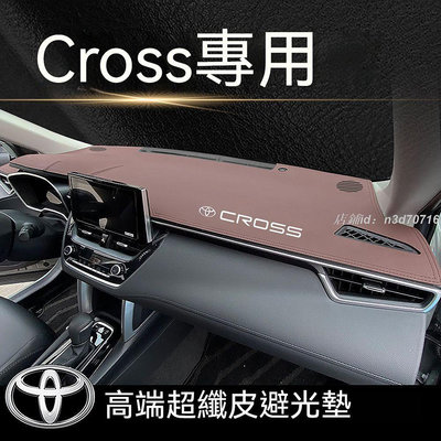 車之星~豐田Corolla Cross中控儀表臺避光墊防曬墊前皮革汽車用品裝飾改裝專用內飾