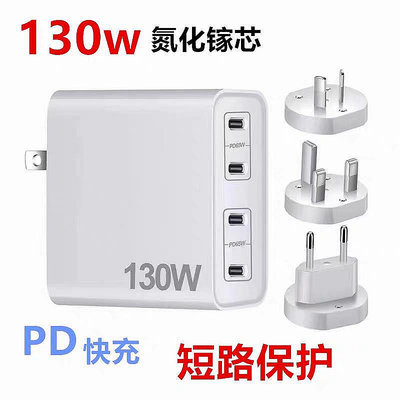 【易家生活館】私模PD130W氮化鎵充電器快充頭GaN3多功能大功率適用于筆記本手機