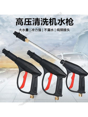 洗車機專用高壓水槍配件噴頭短槍家用清洗機扇形通用泡沫長槍單槍-Misaki精品