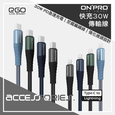 ONPRO Type-C to Lightning 1.2M 快充30W傳輸線 快充線as【飛女洋裝】