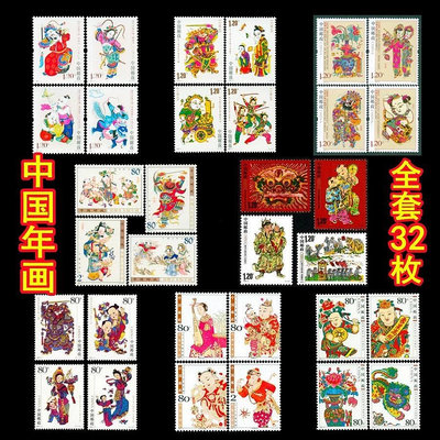 ![]中國風俗年畫系列郵票，九套共36枚，全品保真，32578