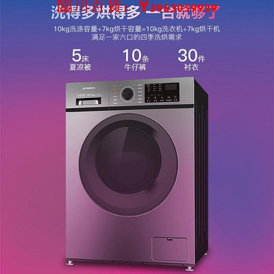 可開發票量大優惠創維全自動滾筒洗衣機家用洗烘干一體變頻靜音高溫除一級節能