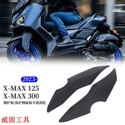 【出廠價】適用雅馬哈XMAX300改裝車身兩側防刮裝飾保護貼橡膠防刮貼
