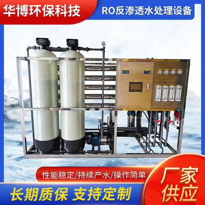 RO反滲透水處理設備工業水處理設備去離子水設備淨水器軟水設備