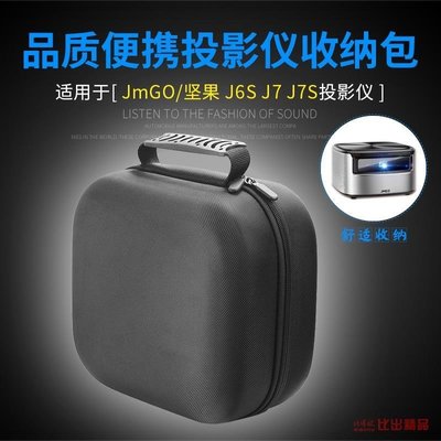 適用JmGO堅果J7S  J6S J7投影儀收納包便攜投影機保護套手提包盒替換耳罩