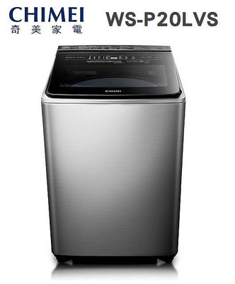 CHIMEI奇美【WS-P20LVS】20公斤 超大容量 溫泡洗 變頻 直立式 洗衣機