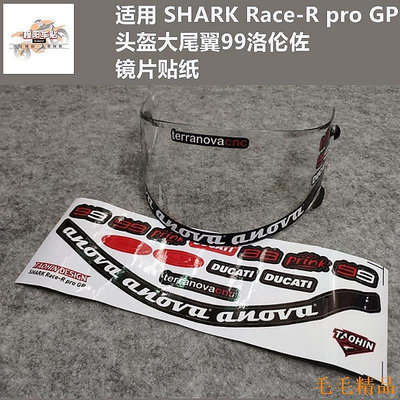 ?適用于SHARK Race-R pro GP頭盔鏡片貼紙配件大尾翼99洛倫佐貼畫