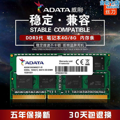 ADATA威剛DDR3L 1600 8G 筆記型電腦記憶體 4G低電壓 兼容DDR3 1333