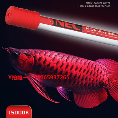 魚缸燈日本NEC龍魚專用發色燈增色仟魚三基色魚缸燈紅龍龍魚燈潛水燈