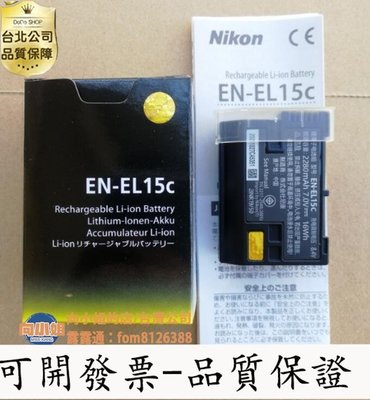 【臺灣公司-可開發票】EN-EL15a EN-EL15b EN-EL15C盒裝電池Z6 Z7 D780 D7200 D8