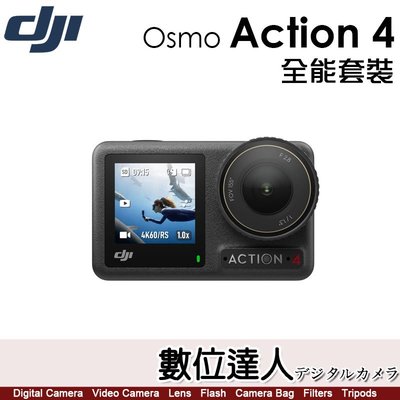 【數位達人】公司貨 DJI Osmo Action 4【全能套裝】大疆 1/1.3"感光元件 裸機18M防水