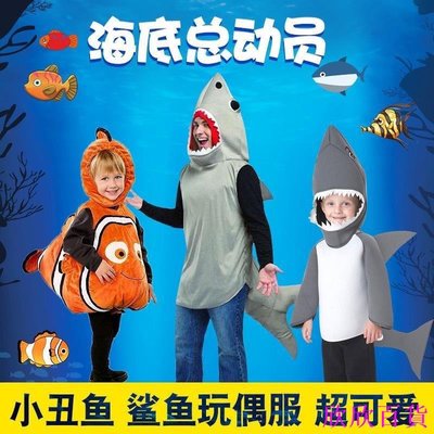 欣欣百貨2022年新款 萬聖節裝扮 兒童節 海底世界 小丑魚 衣服男童 cos鯊魚 服裝幼兒園表演演出服