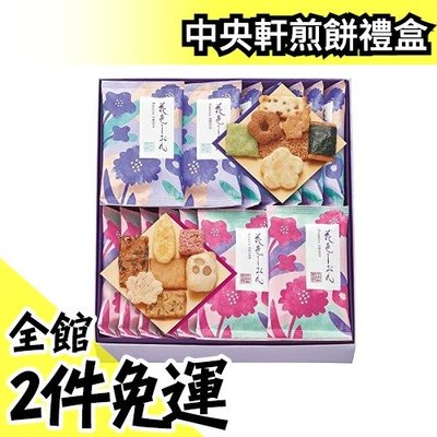 【16包入】日本 中央軒煎餅 花色 16包入 中秋禮盒 端午 中元 送禮 新年 過年【水貨碼頭】