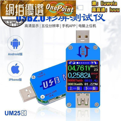 睿登UM25C 安卓APP USB彩屏測試儀 電壓電流電阻Type-C檢測錶