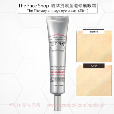 【韓Lin連線代購】韓國 The Face Shop 義萃抗痕全能修護眼霜 (25ml) The Therapy anti age eye cream