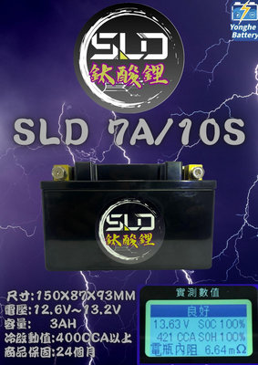 永和電池 SLD 鈦酸鋰 機車7號電池 電瓶 STX7A-BS 保護板 動力型電芯 同YTX7A
