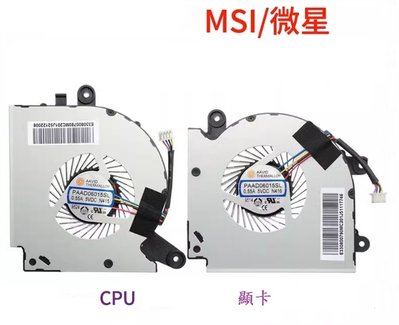 軒林-台灣出貨 全新筆電散熱風扇 適用 微星 MSI GF75 MS-17F2 MS-17F3 #F030C