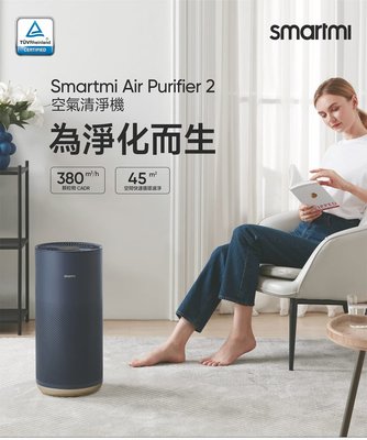 [龍龍3C] 智米 Smartmi AP2 空氣清淨機 淨化器 14坪 小米生態鏈 HomeKit 智能家電 米家APP