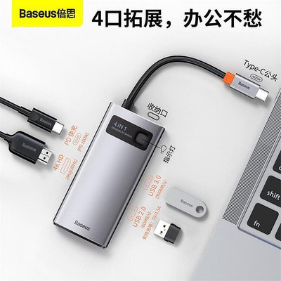 Baseus 倍思 金屬微光系列 四合一多功能 type-c HUB 拓展塢 HDMI USB3.0筆記本100W集線器
