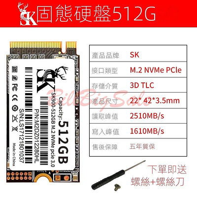 512GB (M.2 2242 NVMe SSD) 512G PCIe Gen3x4 固態硬碟 5年保固全新