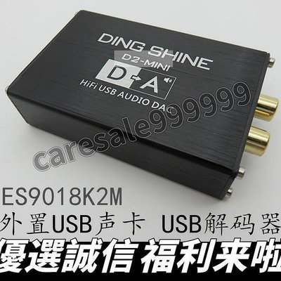 [熱銷]D2-MINI  HIFI USB聲卡 DAC解碼器 ES9018K2M 非ES9023PCM5102A